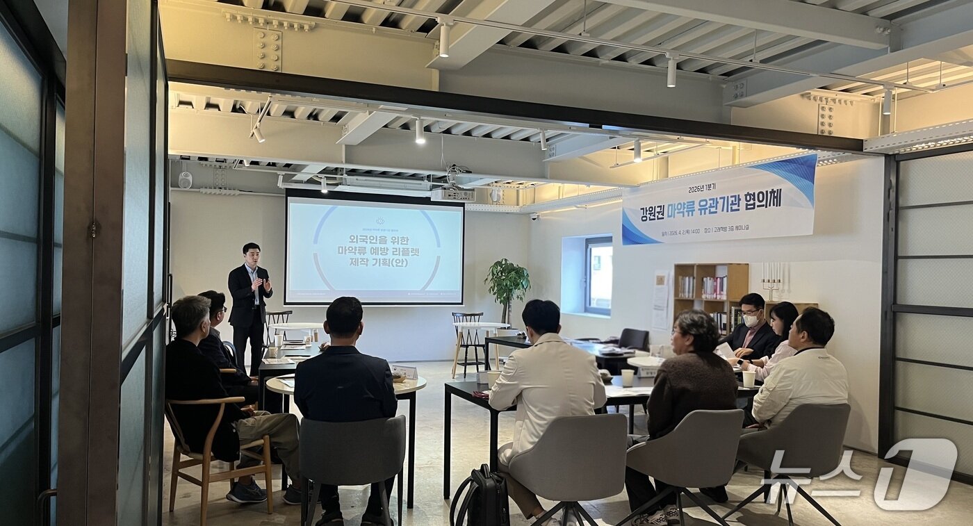 본문 이미지 - '강원권 마약류 유관기관 협의체' 회의.(한국마약퇴치운동본부 강원함께한걸음센터, 제공. 재판매 및 DB금지)/뉴스1