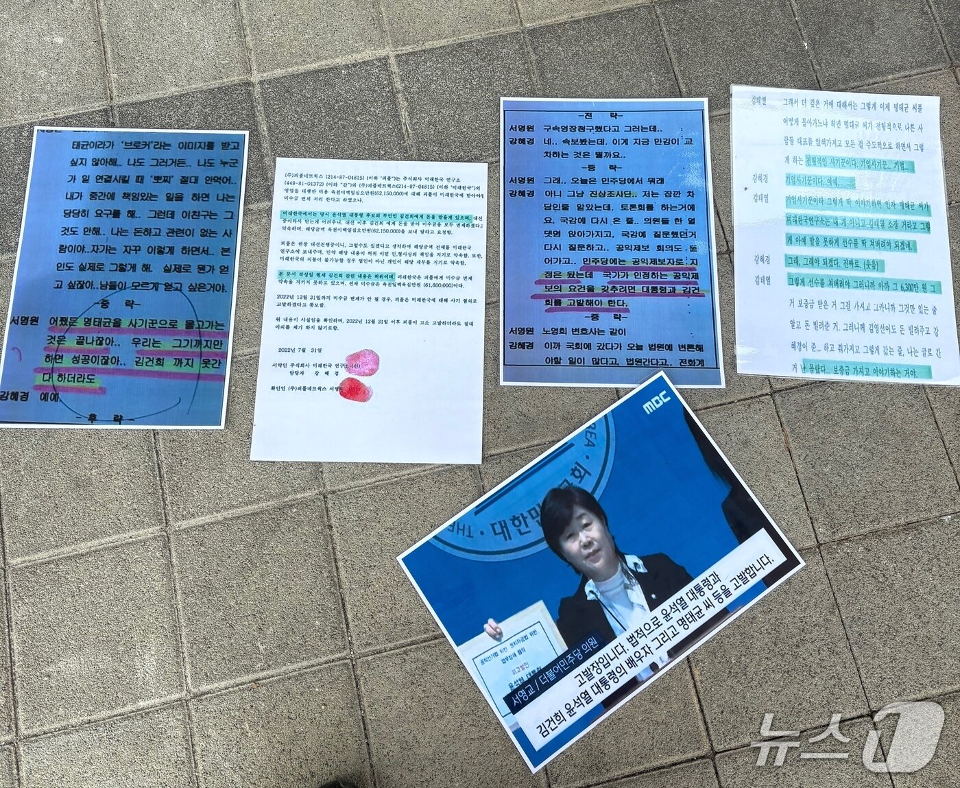 본문 이미지 - 명 씨가 서영교 더불어민주당의 주장이 허위라며 공개한 증거들. ⓒ 뉴스1