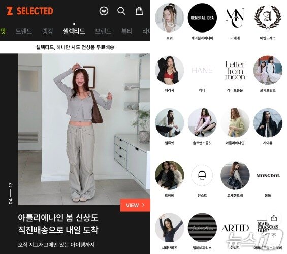 본문 이미지 - 지그재그 앱 내 디자이너 브랜드 편집숍 '셀렉티드' (지그재그 화면 갈무리)