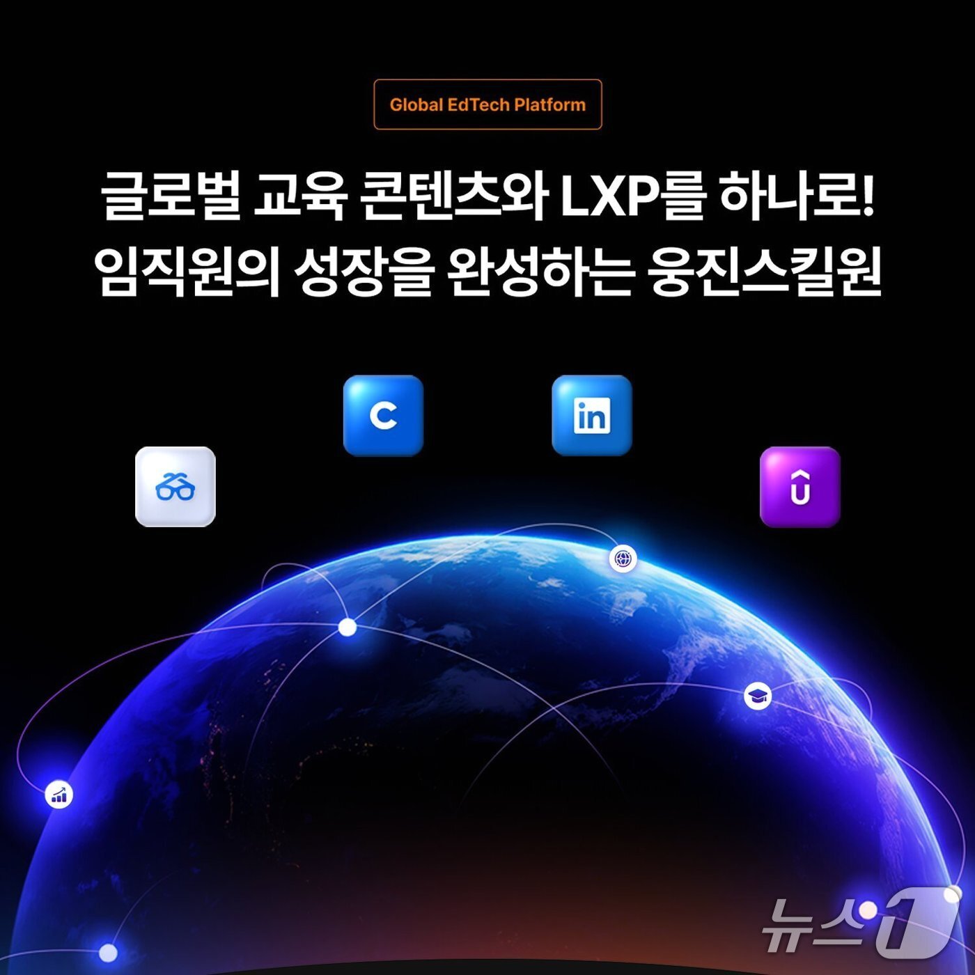 본문 이미지 - 웅진씽크빅 기업 맞춤형 교육 브랜드 '웅진스킬원'.(웅진씽크빅 제공)