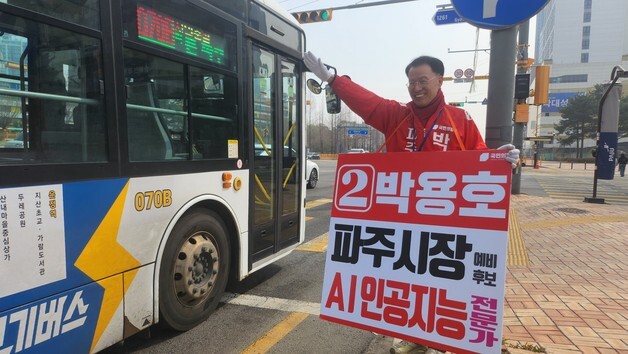 박용호, 국민의힘 파주시장 후보 확정…"탈락 후보들과 연대 추진"