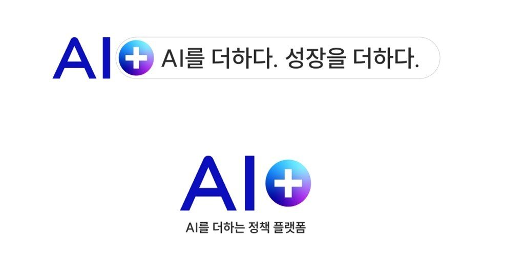 본문 이미지 - 중기부의 AI+ 로고 (중소벤처기업부 제공)