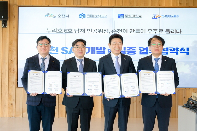 누리호 6차 발사 탑재 인공위성 '순천SAT' 본격 개발