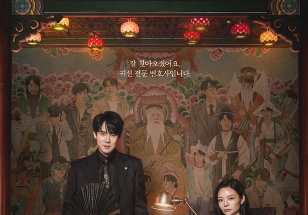 유연석, 시청률 작두 탔네...'신이랑' 10% 뚫고 흥행 가도 [N초점]