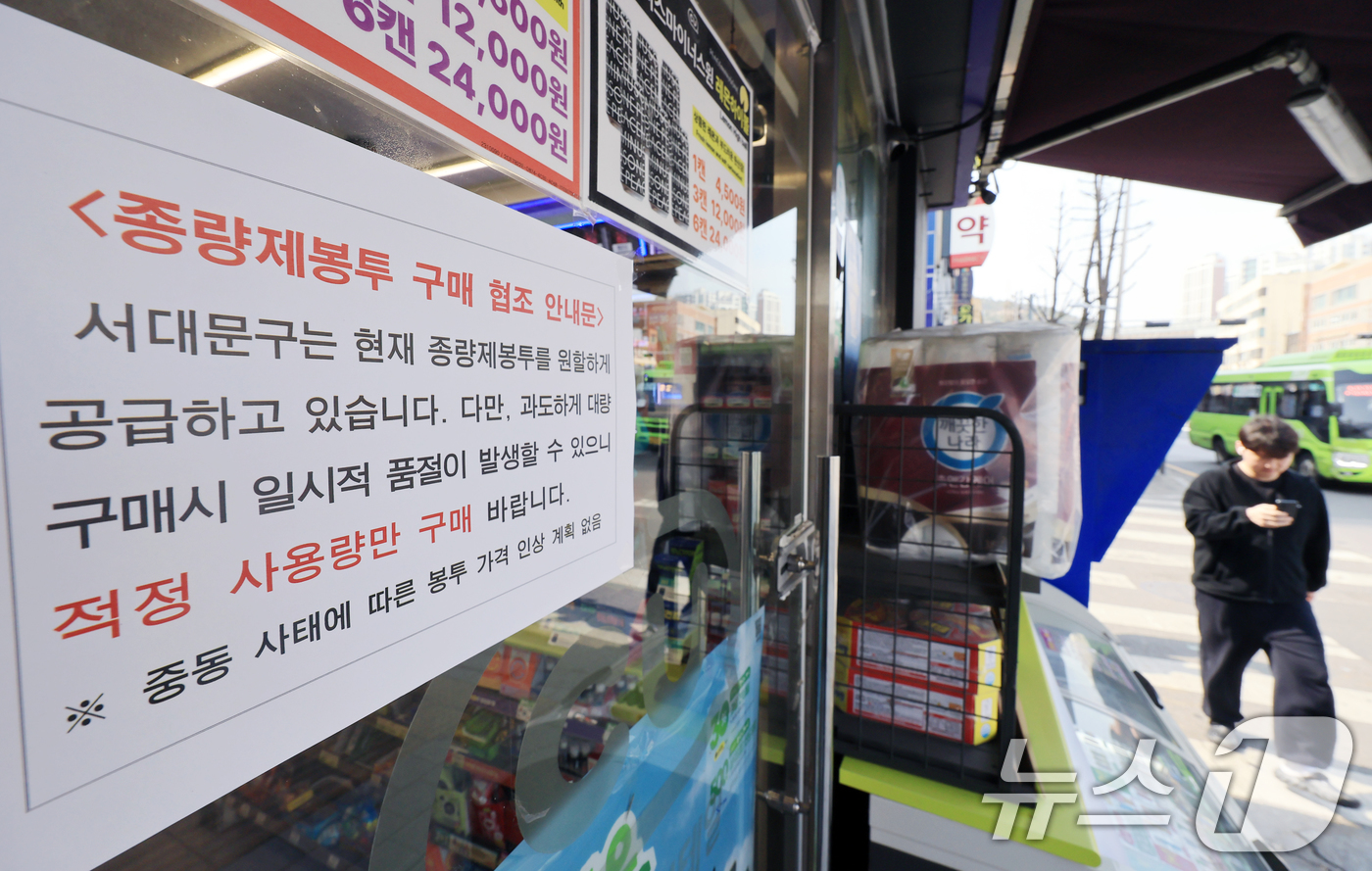 (서울=뉴스1) 이호윤 기자 = 중동 사태 장기화로 나프타 등 석유화학제품 수급 문제가 계속되는 3일 서울시내 한 편의점에 종량제봉투 적정 사용량만 구매 바란다는 안내문이 붙어있다 …