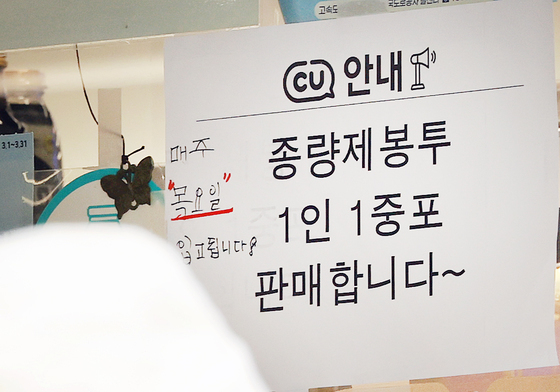 종량제봉투 구매개수 제한 안내문 붙은 편의점들