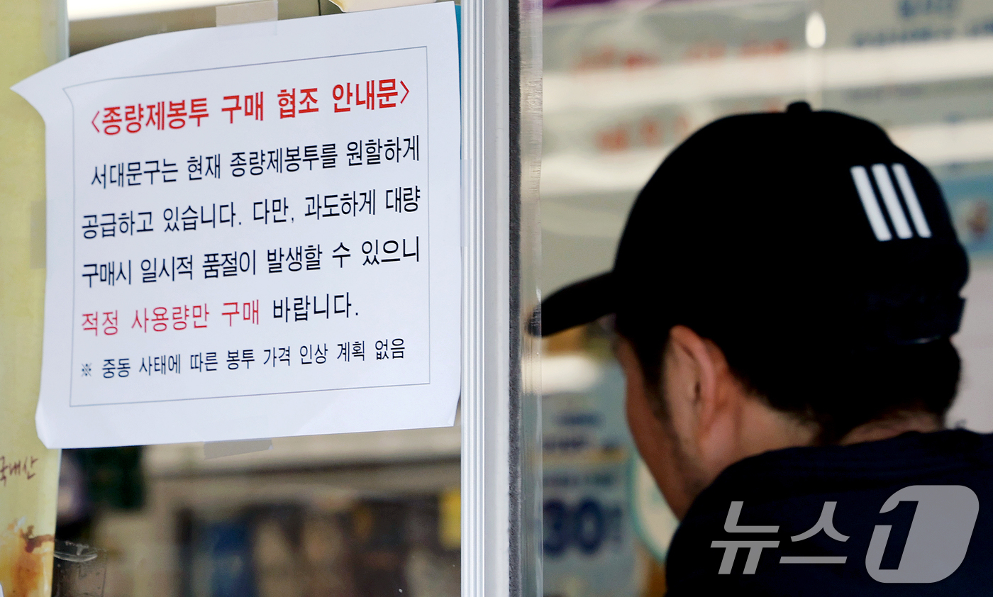 (서울=뉴스1) 이호윤 기자 = 중동 사태 장기화로 나프타 등 석유화학제품 수급 문제가 계속되는 3일 서울시내 한 편의점에 종량제봉투 적정 사용량만 구매 바란다는 안내문이 붙어있다 …