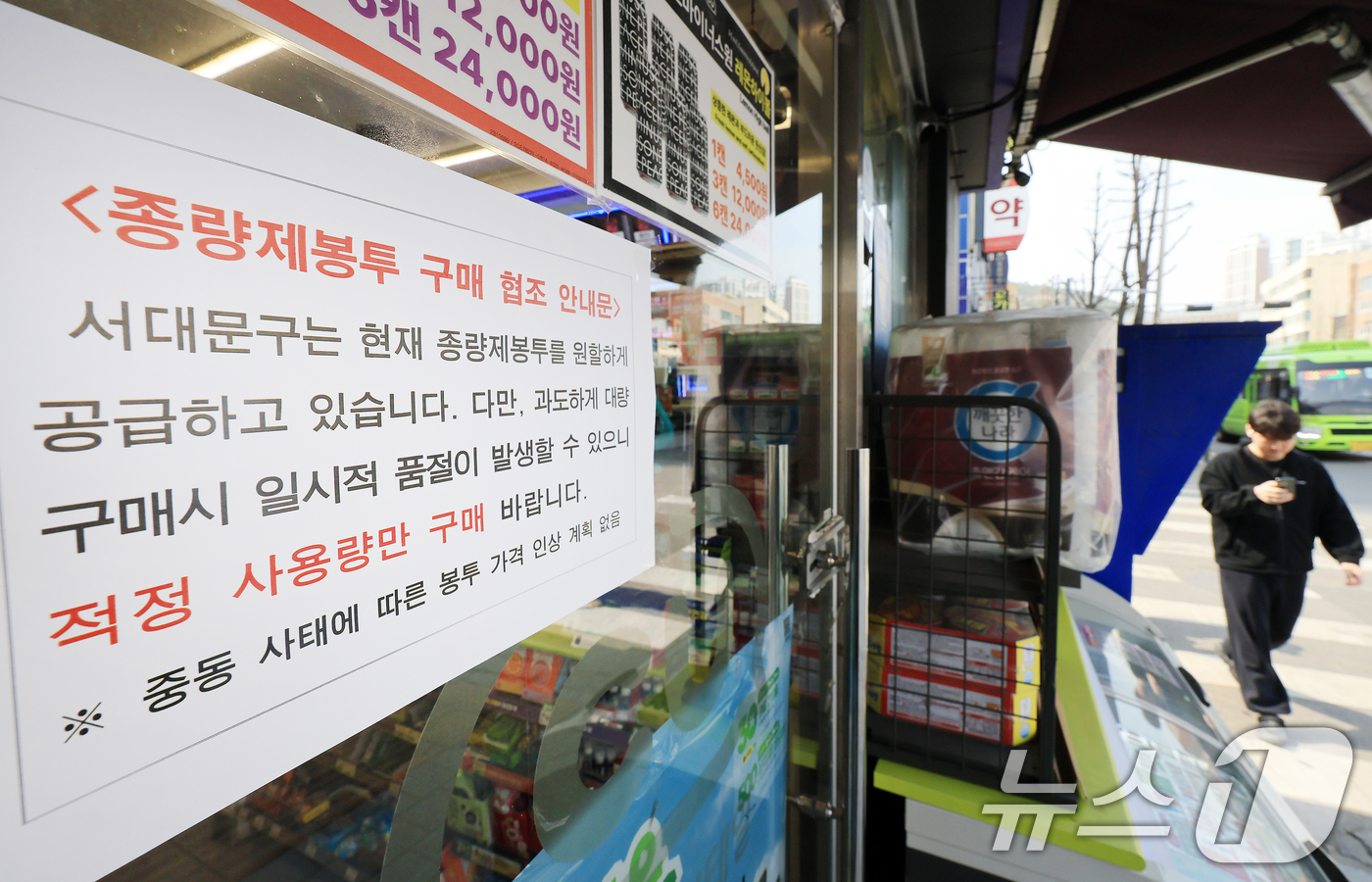 (서울=뉴스1) 이호윤 기자 = 중동 사태 장기화로 나프타 등 석유화학제품 수급 문제가 계속되는 3일 서울시내 한 편의점에 종량제봉투 적정 사용량만 구매 바란다는 안내문이 붙어있다 …