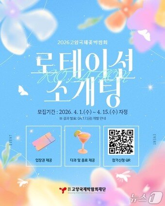 본문 이미지 - (재단법인 고양국제박람회재단 제공, 재판매 및 DB금지)