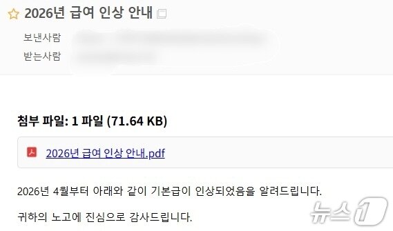 본문 이미지 - 최근 연봉 인상을 사칭하는 피싱 이메일이 확산하고 있다.2026.04.03/뉴스1