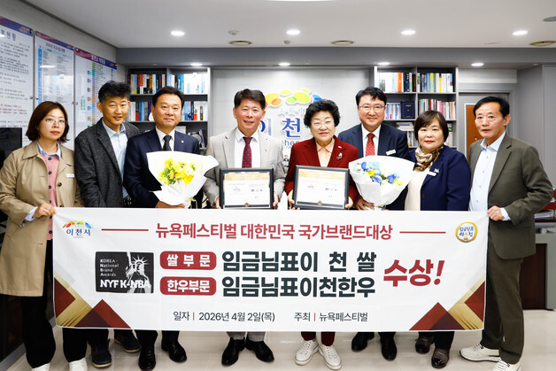 '임금님표이천쌀' 뉴욕페스티벌 '대한민국 국가브랜드 대상 수상