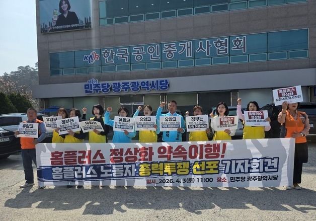 홈플러스 노조 "회생기한 전 정상화 방안 제시" 촉구