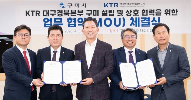 시험·인증 원스톱 서비스…KTR 대구경북본부 7월 구미에 설립