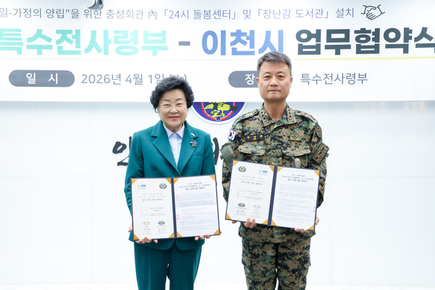 이천시, 특전사에 '24시간 아이돌봄센터' 건립…군 자산 개방 '상생'
