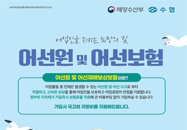 유가 상승 어민 부담 완화…해수부, 어선원·어선 보험료 납부기한 3개월 연장