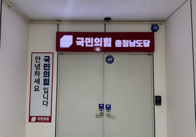 국힘 충남도당, 광역·기초의원 경선후보자 확정…광역 35명·기초 116명