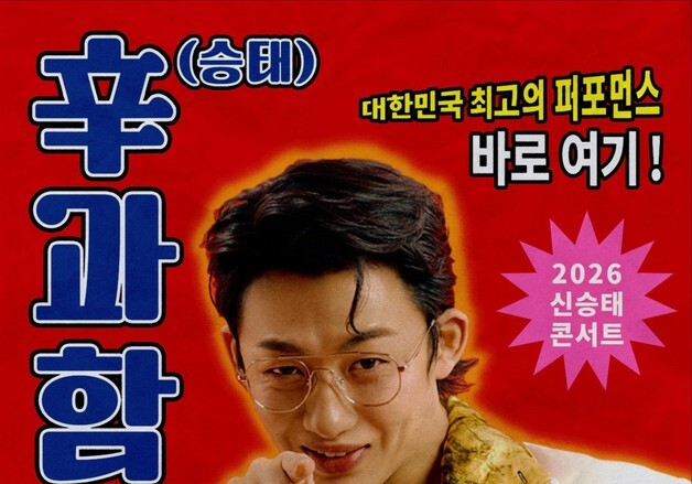 '트로트 야생마' 신승태, 5월 단독 콘서트 개최…9일 예매 시작