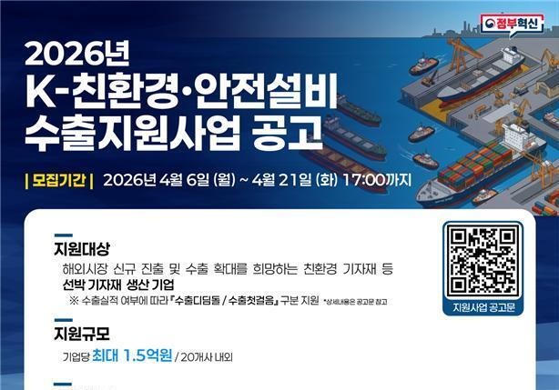 선박기자재 해외시장 경쟁력 제고…해수부, 수출 지원사업 참여기업 모집