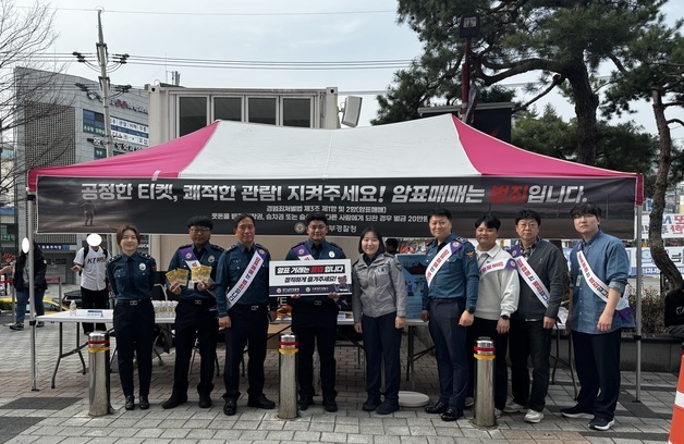 "암표 구매 안돼요"…경기남부청, 프로야구 개막 맞춰 근절 캠페인