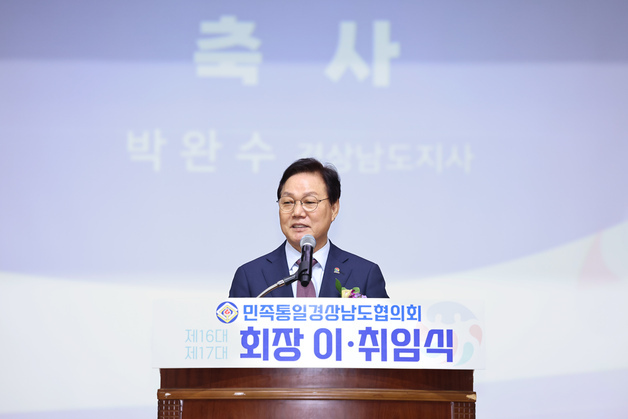 박완수 경남지사 "통일 공감대 확산 민간이 중심 돼야"