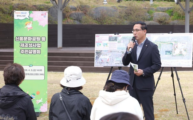 대전 동구, 신흥문화·신대소공원 재조성 설명회 개최