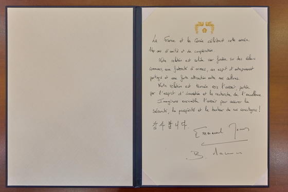 마크롱 대통령, 국빈 방한 방명록