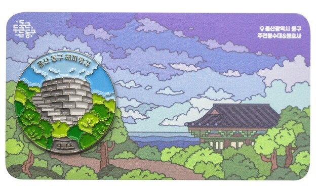 울산 동구 해파랑길 완주인증 배지 선착순 1000명 증정