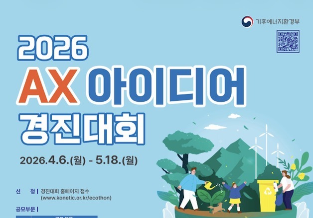 AI로 환경문제 푼다…기후부, 국민 아이디어 공모