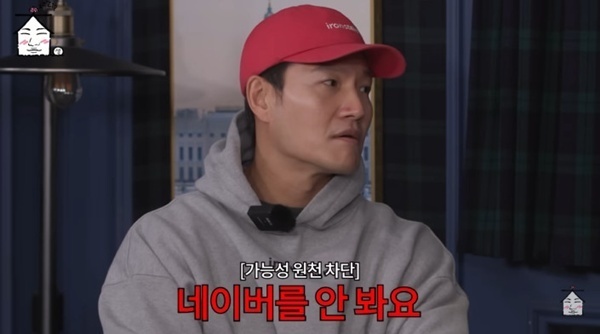 김종국 "악플에 흔들리지 않는 법?…네이버 안 봐"