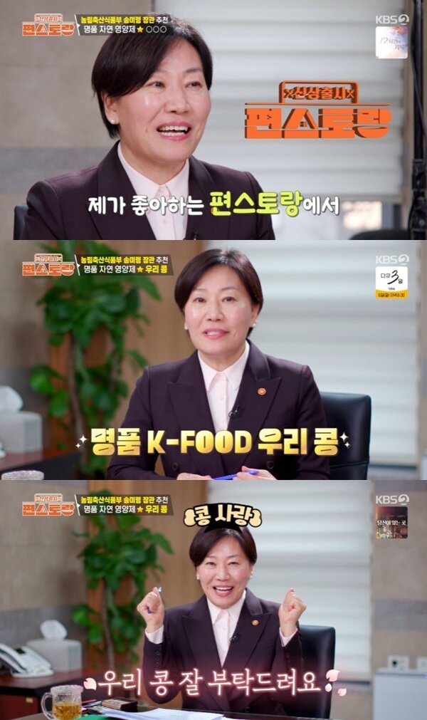 본문 이미지 - KBS 2TV '편스토랑' 캡처