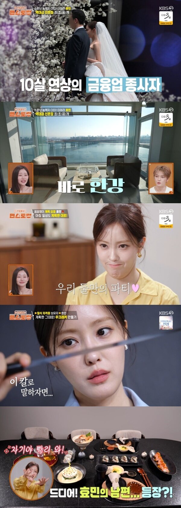 본문 이미지 - KBS 2TV '편스토랑' 캡처