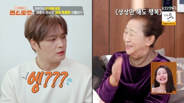 김재중, 母 소원에 당황…"올해 여자 친구와 가족여행"
