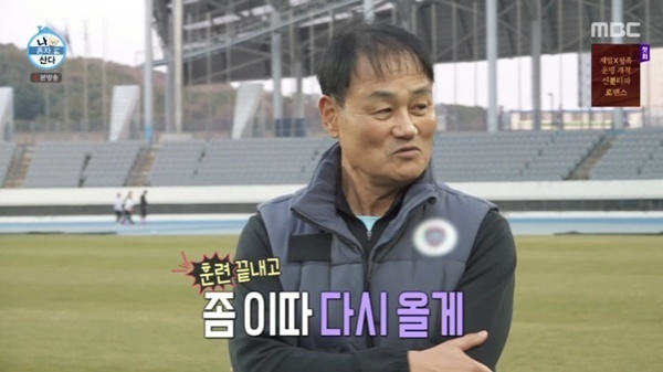 민호 父 최윤겸 감독, '나혼산' 등장…"현역 최고령 축구 감독"
