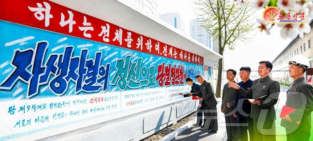 (평양 노동신문=뉴스1) = 북한 노동당 기관지 노동신문은 30일 신의주선박공장에서 현장 게시물 등을 활용해 생산 참여를 독려하는 활동이 진행되고 있다고 전했다. [국내에서만 사용 …