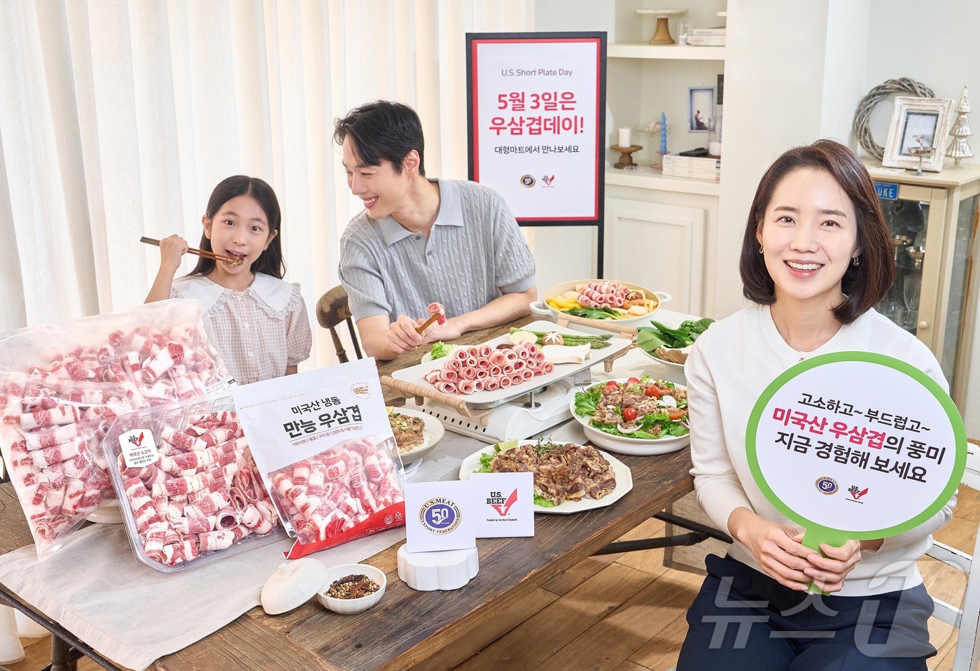 (서울=뉴스1) = 미국육류수출협회는 5월 3일 ‘우삼겹데이’를 기념해 10일까지 전국 롯데마트, 이마트, 트레이더스 홀세일 클럽 오프라인 매장에서 할인 프로모션을 진행한다고 30 …