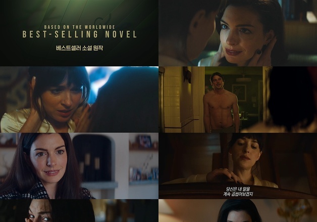 앤 해서웨이 다코타 존슨 '베러티', 하반기 개봉…美 동명 소설 원작