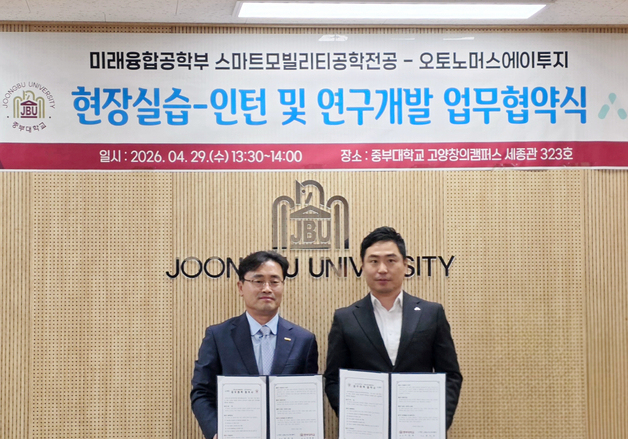 에이투지, 중부대와 맞손…AI·자율주행 인재 양성