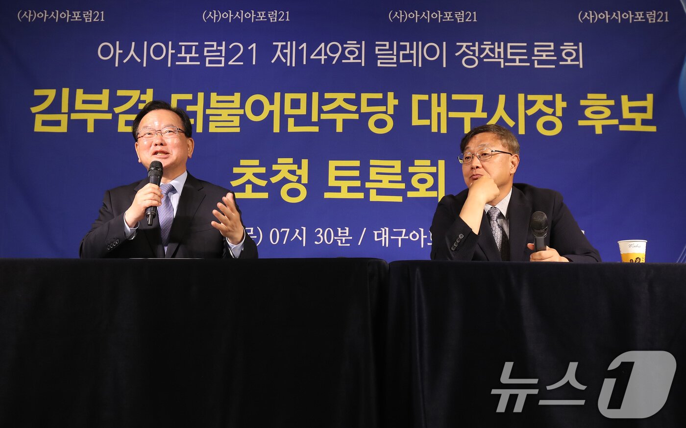 본문 이미지 - 김부겸 더불어민주당 대구시장 후보가 30일 오전 대구 남구 이천동 대구아트파크에서 열린 아시아포럼21 초청 토론회에 참석해 발언하고 있다. ⓒ 뉴스1 공정식 기자