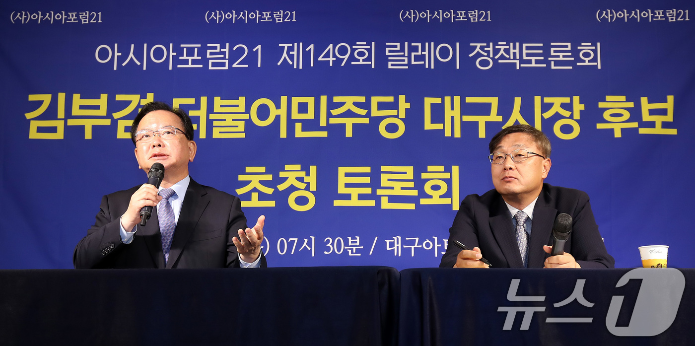 (대구=뉴스1) 공정식 기자 = 김부겸 더불어민주당 대구시장 후보가 30일 오전 대구 남구 이천동 대구아트파크에서 열린 아시아포럼21 초청 토론회에 참석해 발언하고 있다. 2026 …