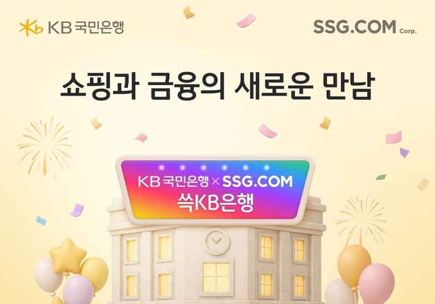 SSG닷컴-KB국민은행 '쓱머니 KB통장' 출시…"쇼핑+금융 결합"