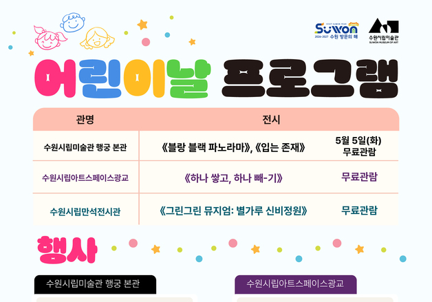 "미술관, '오감 만족' 예술 놀이터가 되다"…5월 '가정의 달' 행사