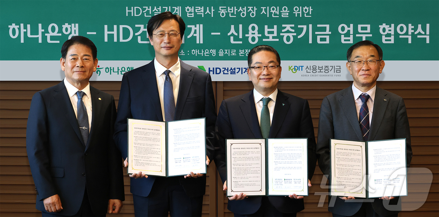 (서울=뉴스1) = 하나은행은 지난 29일 하나은행 을지로 본점에서 HD건설기계, 신용보증기금과 함께 '건설기계산업 동반성장 지원을 위한 업무협약'을 체결했다고 30일 밝혔다. 사 …
