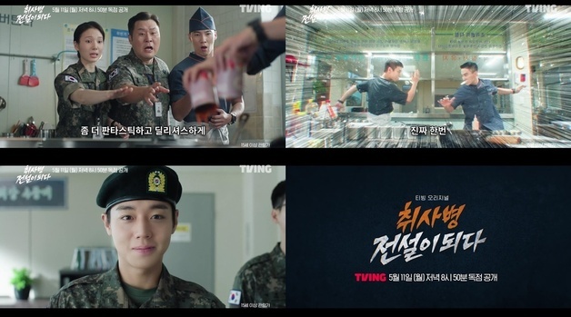 '취사병' 박지훈의 좌충우돌 軍 생활…환상의 밀리터리 쿡방 예고