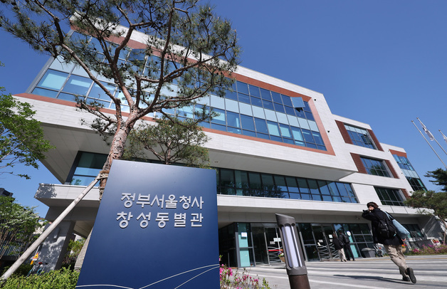 중수청 수사심의 신청 90일 내 가능…행안부, 시행령 입법예고