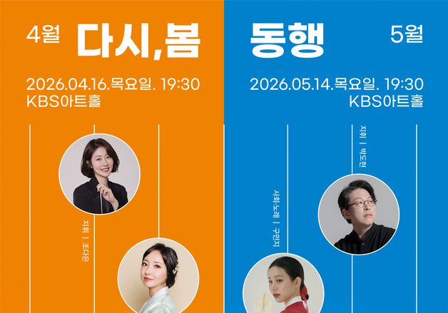 KBS국악관현악단, 5월 가정의 달 맞아 '시청자감사음악회' 개최