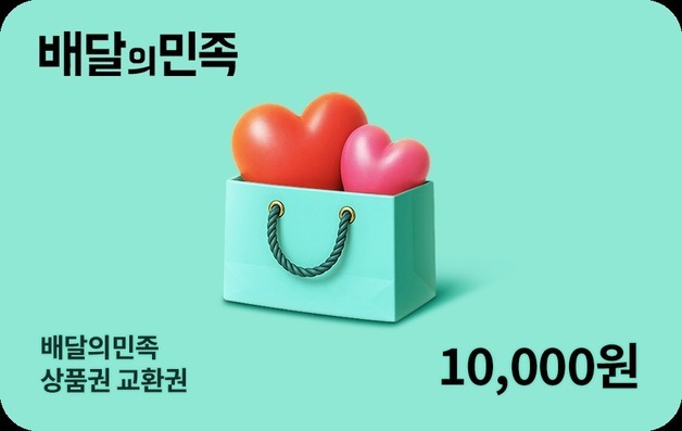 배달의민족 상품권, 올해 1분기 판매액 전년 대비 20%↑