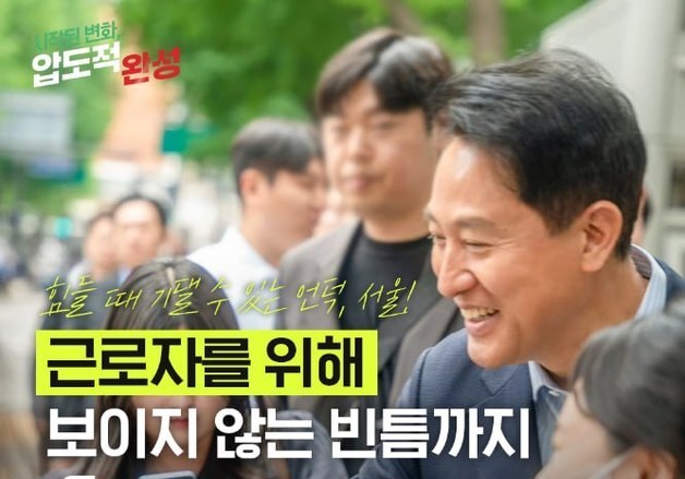 오세훈, 노동공약 발표…"심야근로 청년·야간근로 가정 지원"