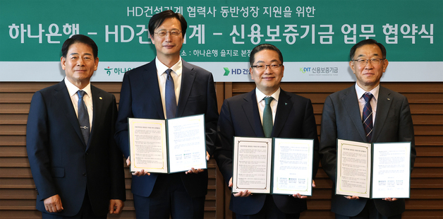 HD건설기계, 하나은행·신보와 맞손…협력사에 최대 850억 보증 제공