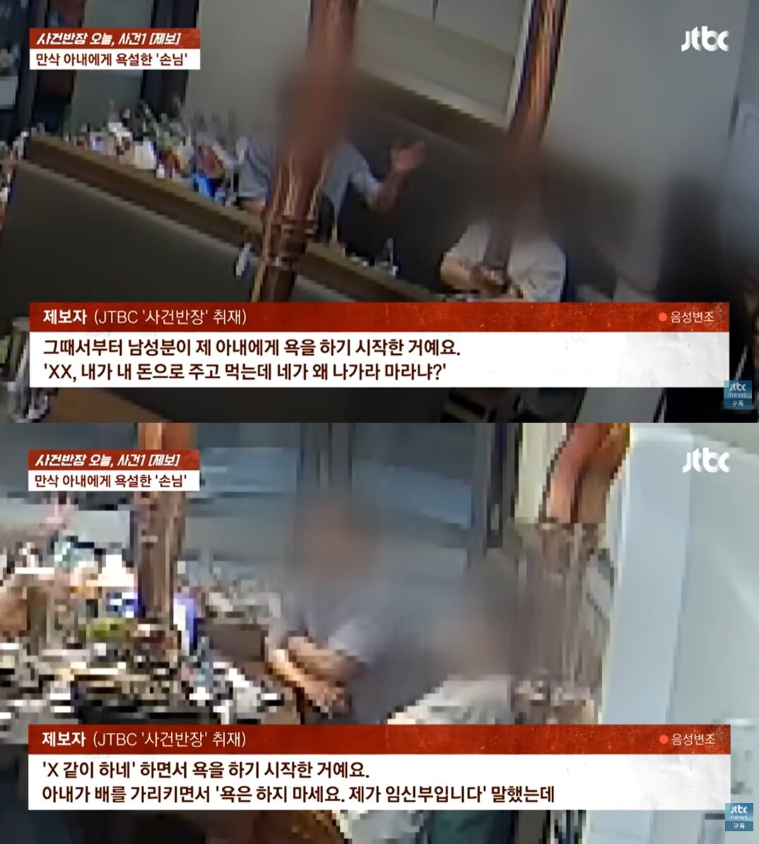 본문 이미지 - (JTBC '사건반장' 갈무리)