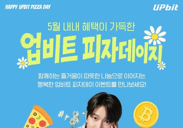 '비트코인으로 산 피자' 역사적 그날…두나무 '피자데이'로 나눔 이어간다